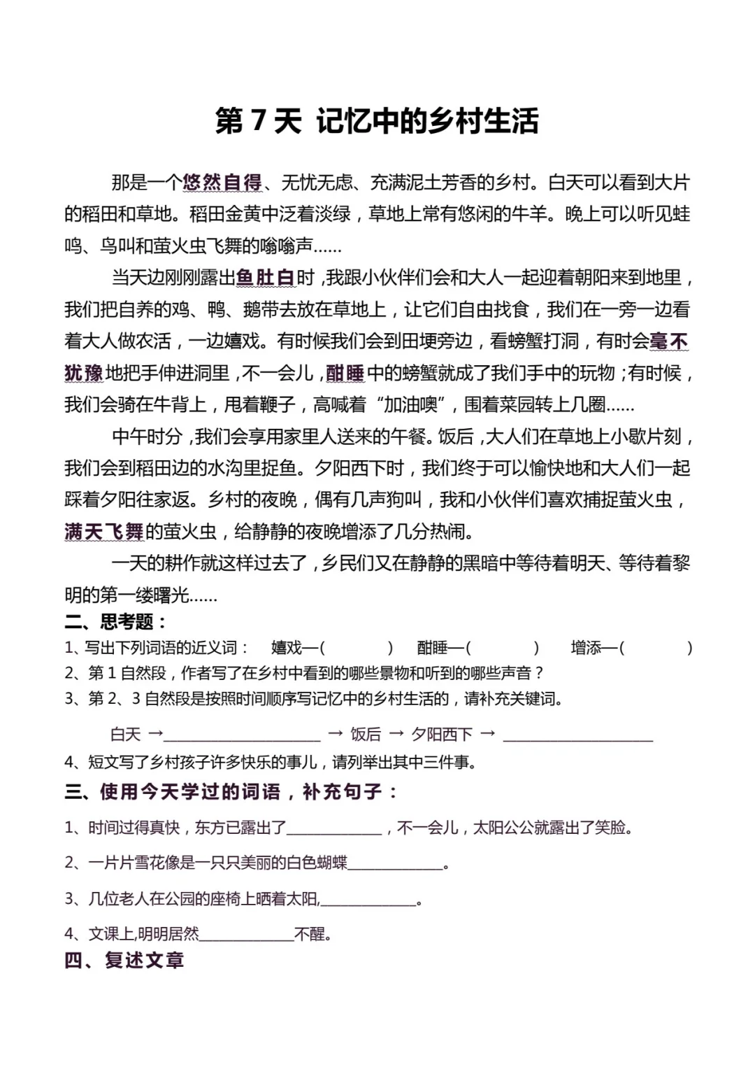 二升三语文暑假必入！180篇阅读理解封神