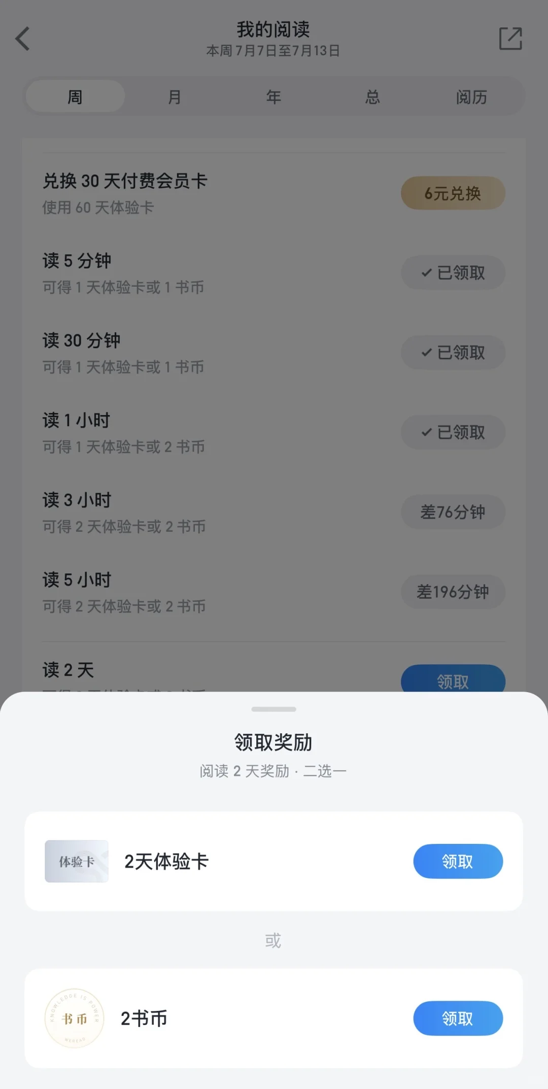微信读书📚｜天天用的App我为什么不买会员