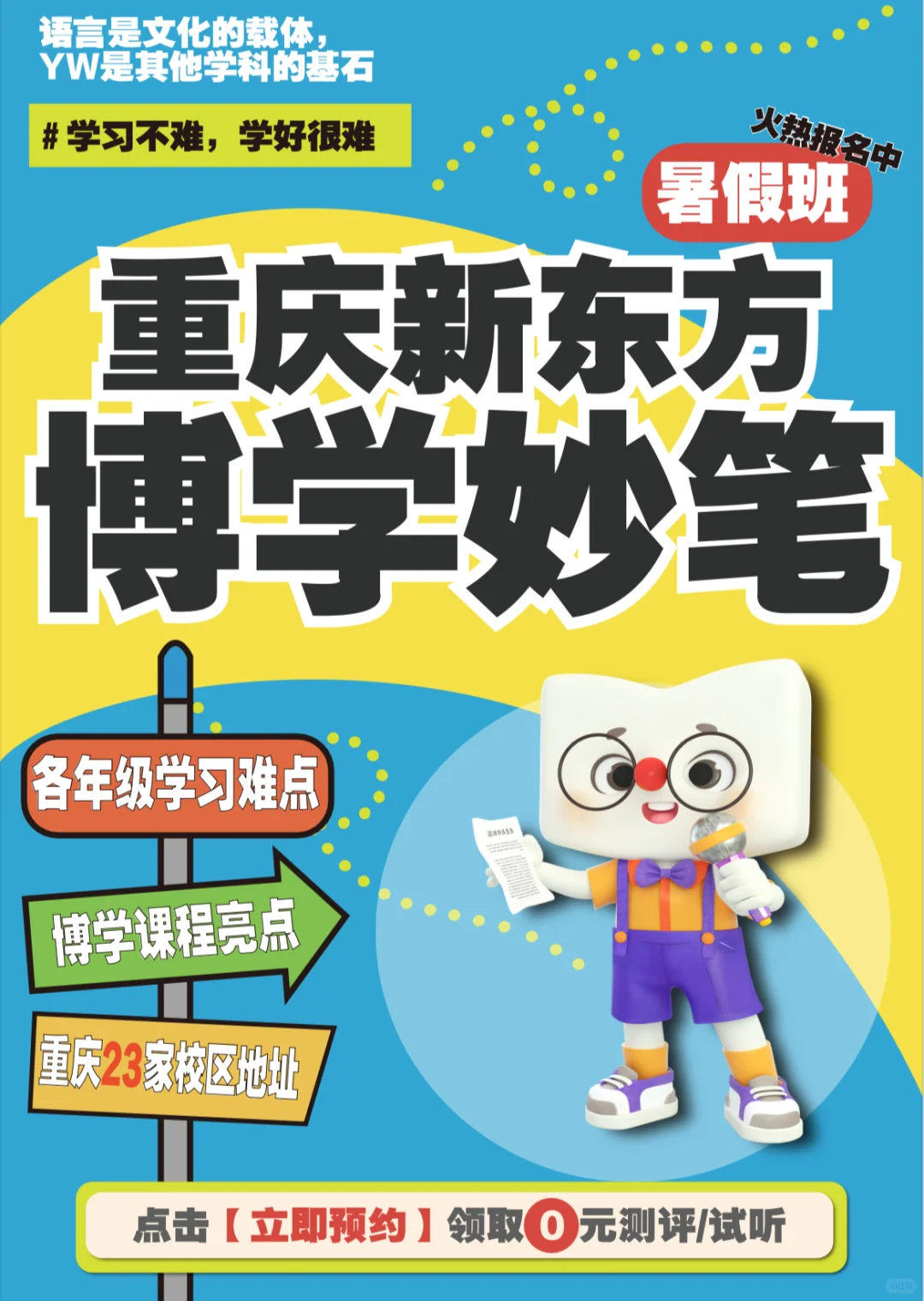 新东方博学阅读，让孩子发现国学的乐趣～