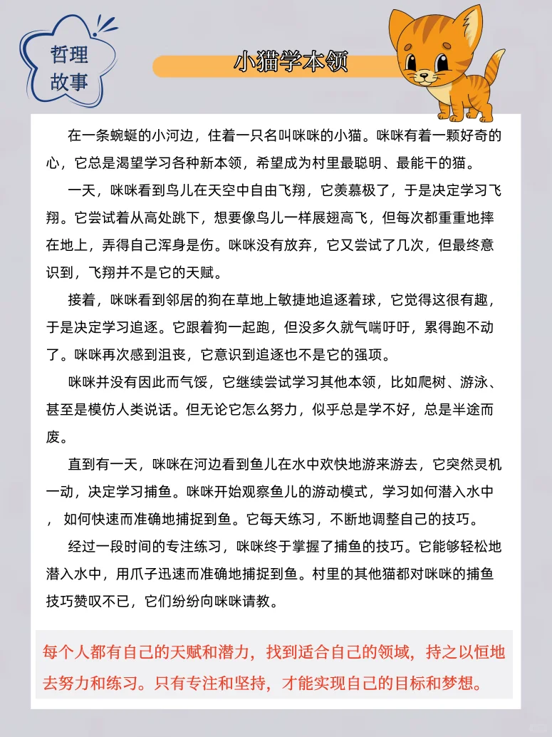 🌈开学季｜10个哲理小故事，快来听故事啦！📖