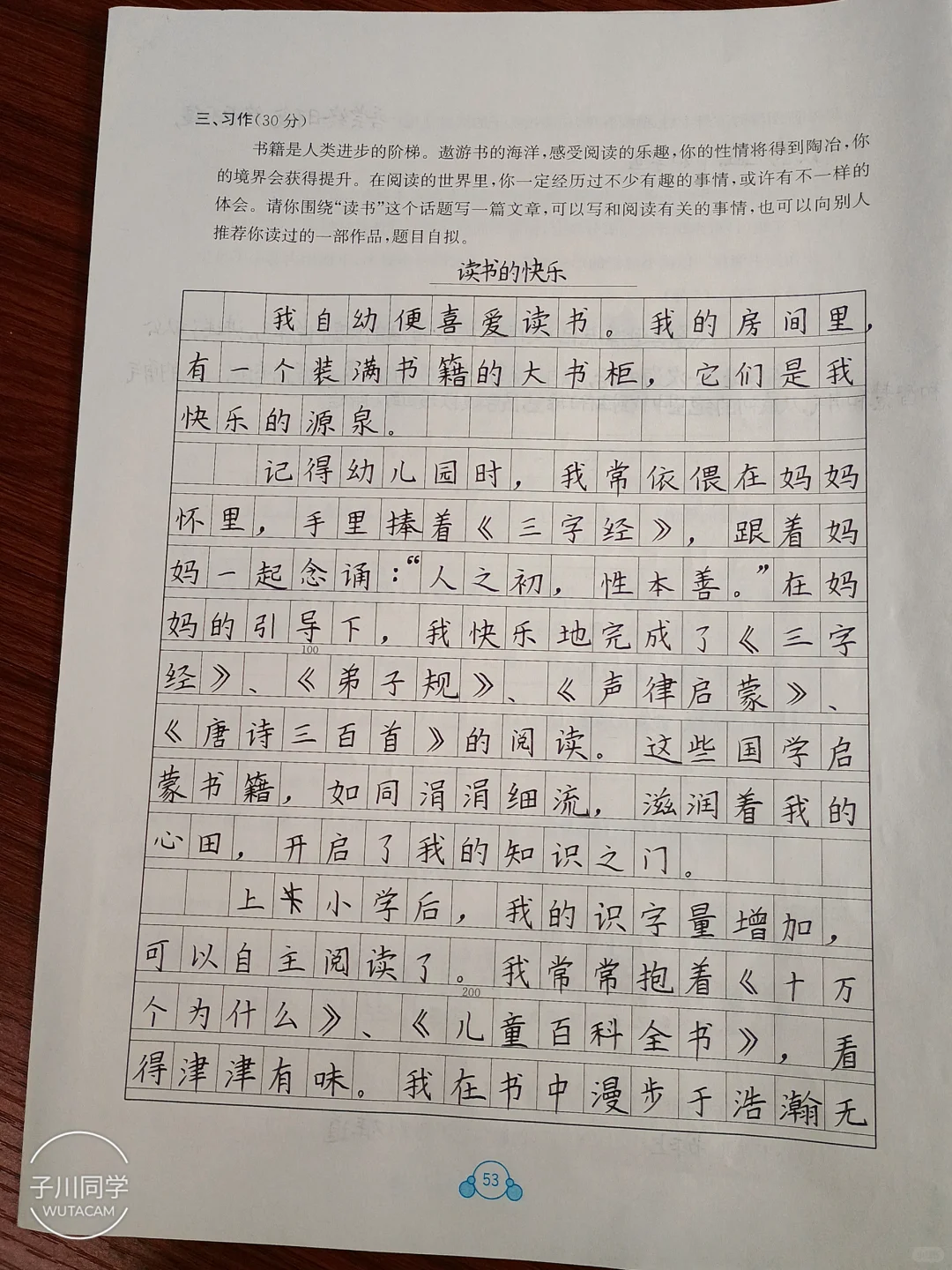 五上单元作文:读书的快乐