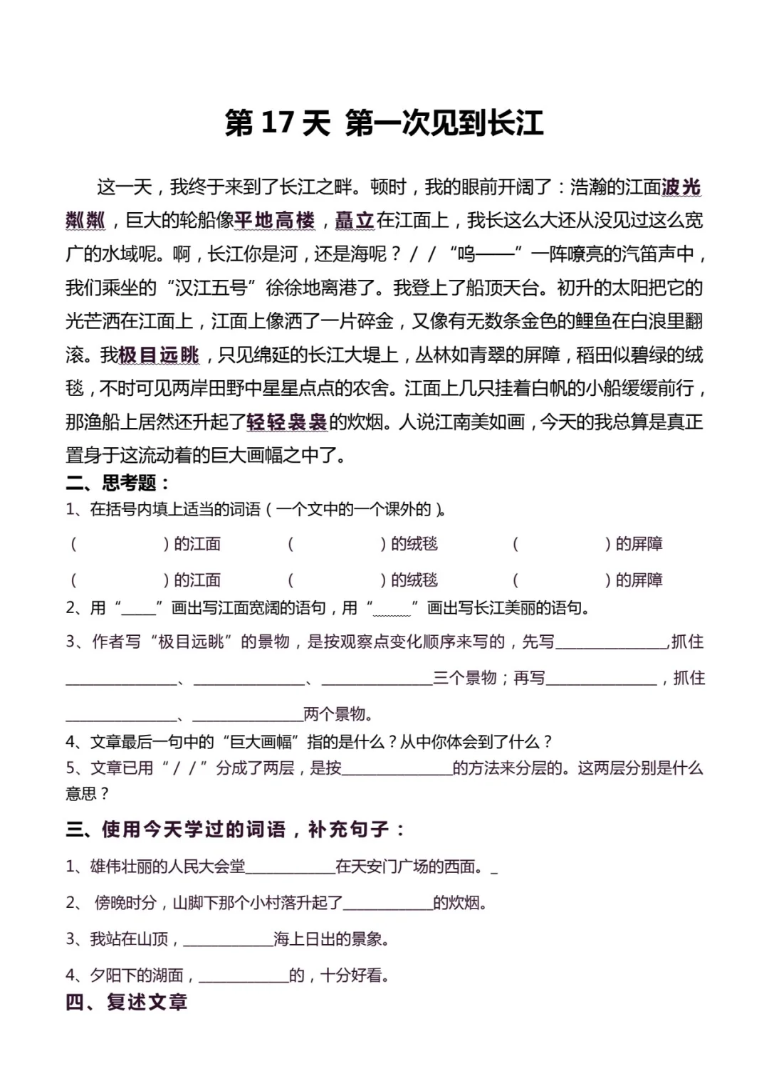 二升三语文暑假必入！180篇阅读理解封神