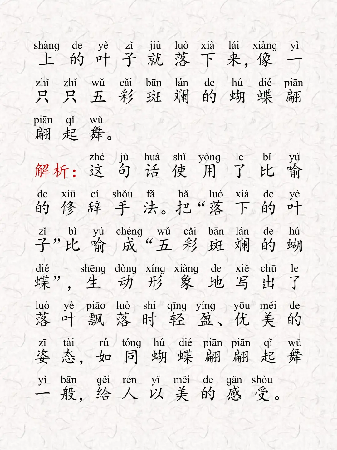 晨读打卡第6️⃣8️⃣天🌬️主题：秋风🧩注音版