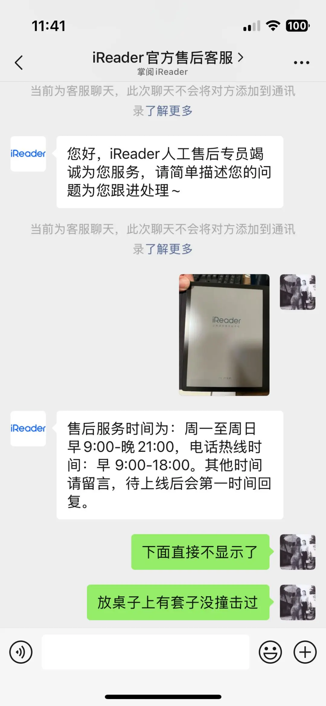 掌阅iReader color7无语事件