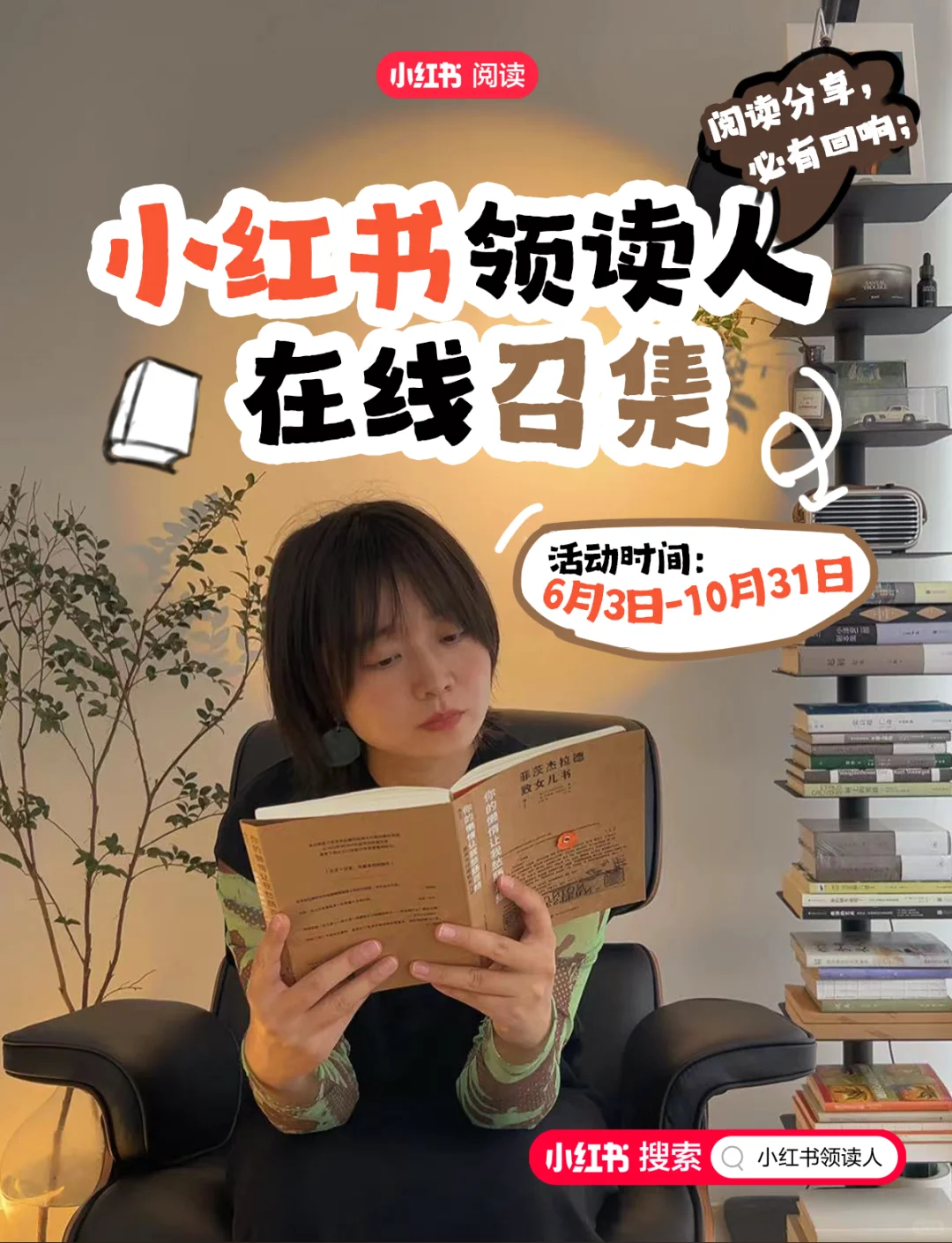 阅读薯登场｜寻找爱阅读的你，咱一起搞点事