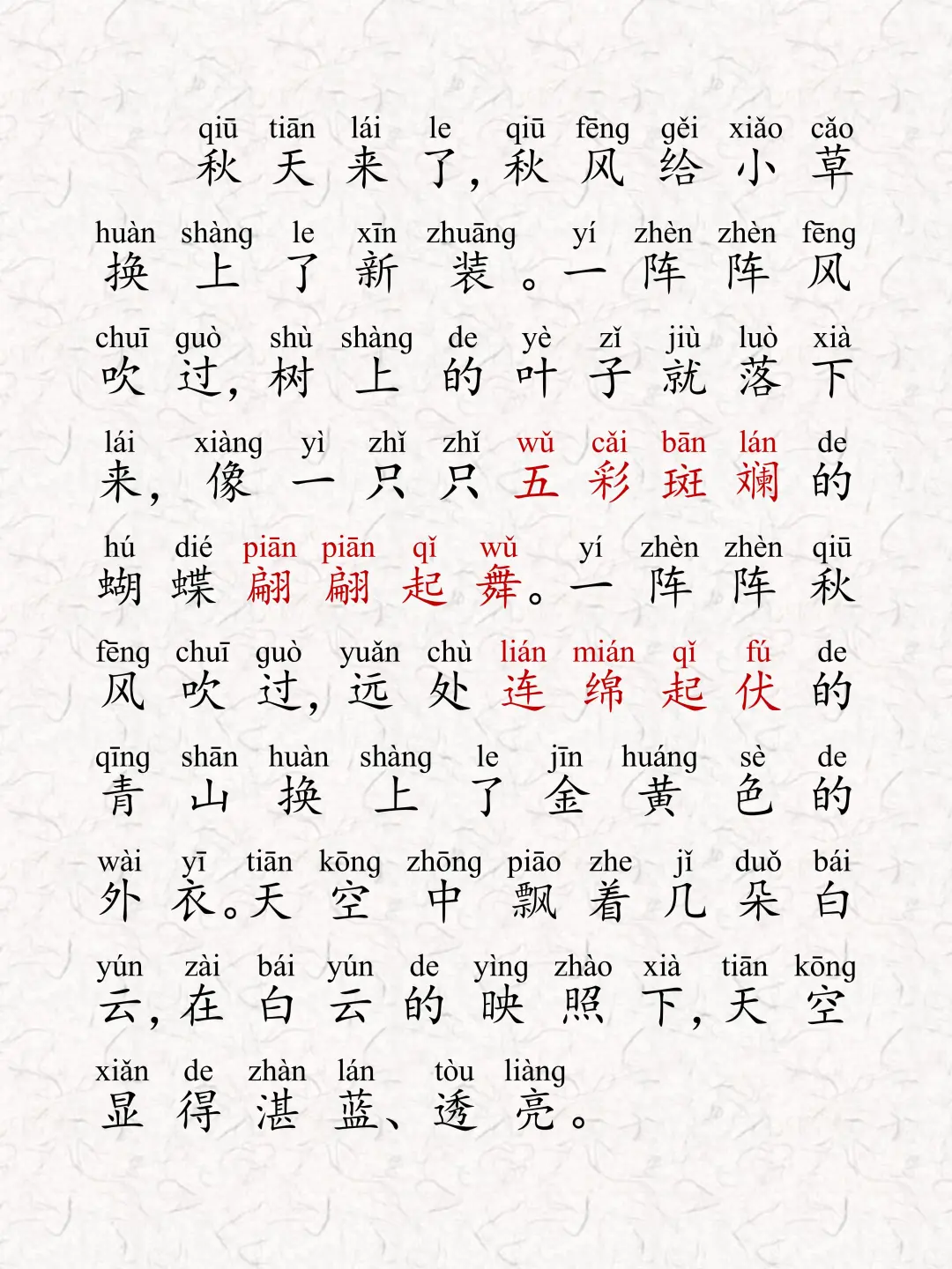 晨读打卡第6️⃣8️⃣天🌬️主题：秋风🧩注音版