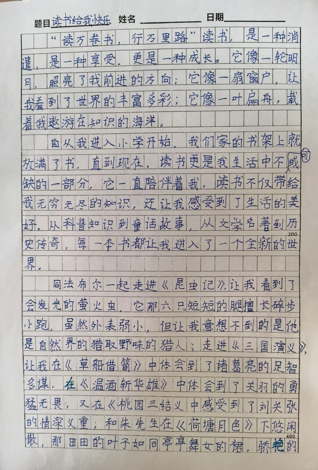 六上作文！读书给我快乐！
