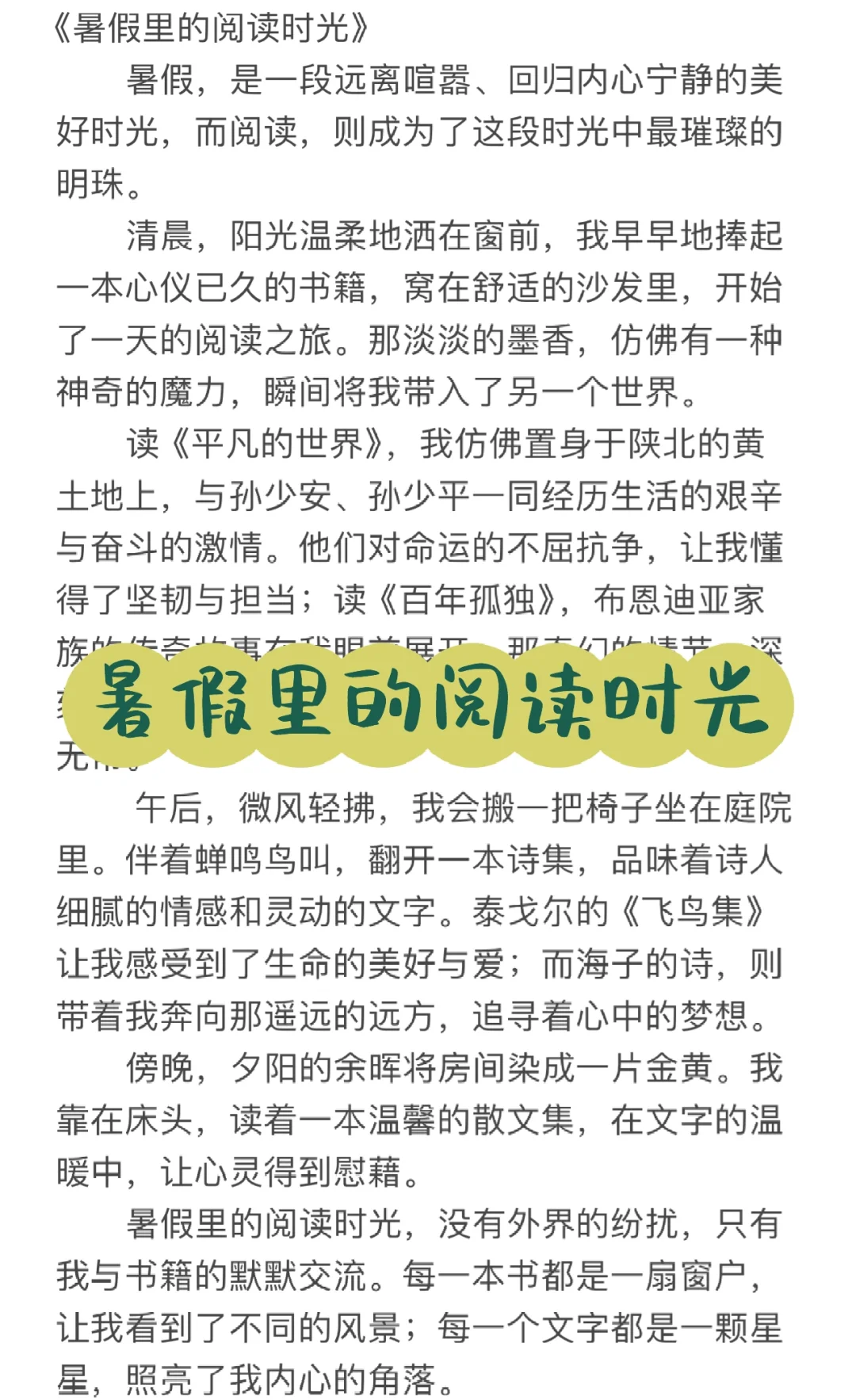 暑假作文|暑假里的阅读时光