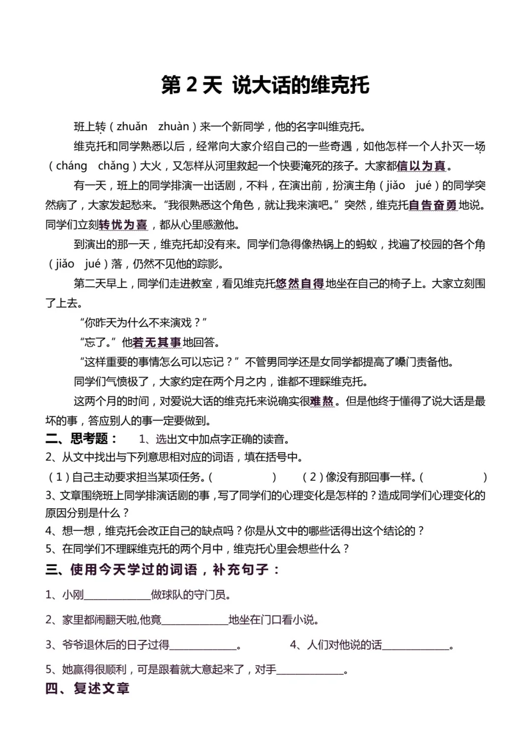 二升三语文暑假必入！180篇阅读理解封神