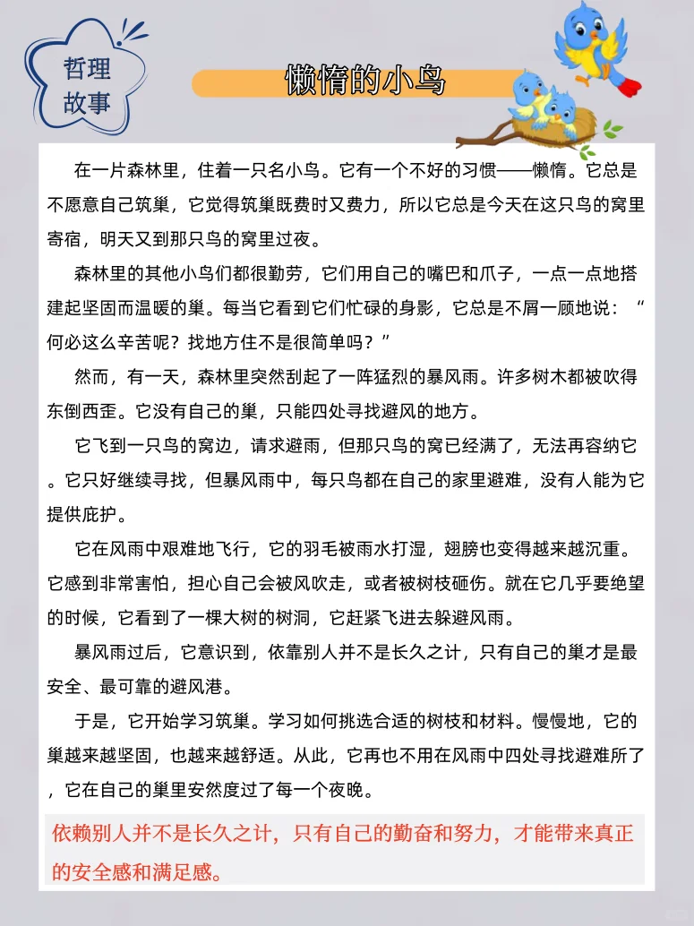 🌈开学季｜10个哲理小故事，快来听故事啦！📖