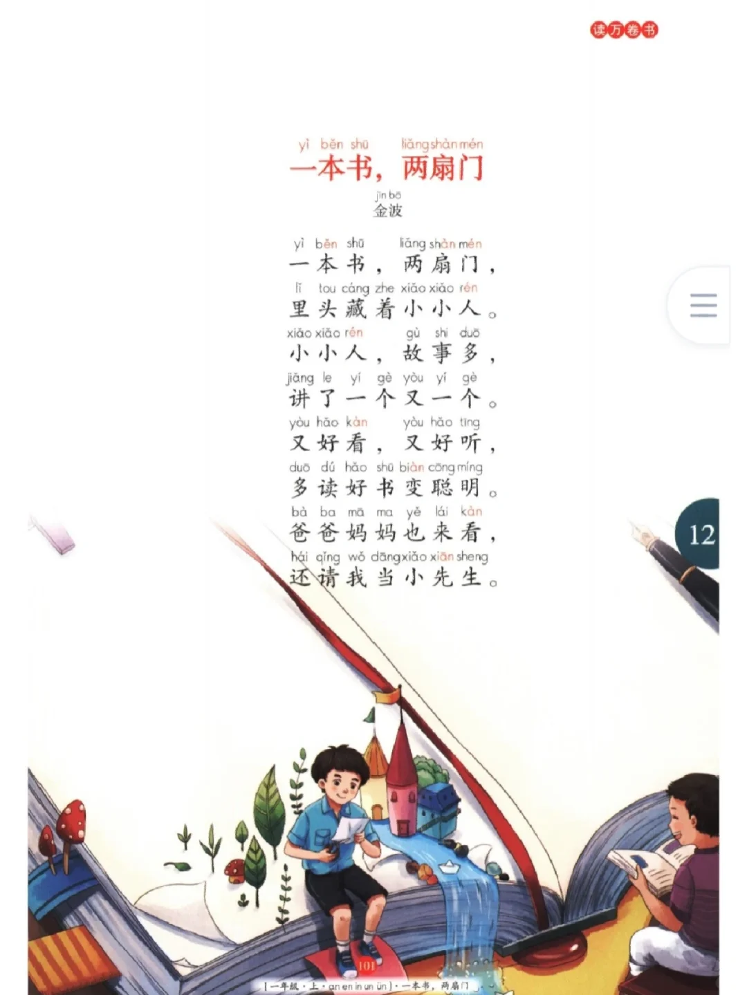 让孩子们一读就能爱上的小短文，分享共读
