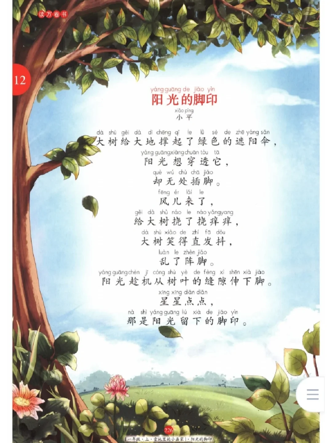 让孩子们一读就能爱上的小短文，分享共读