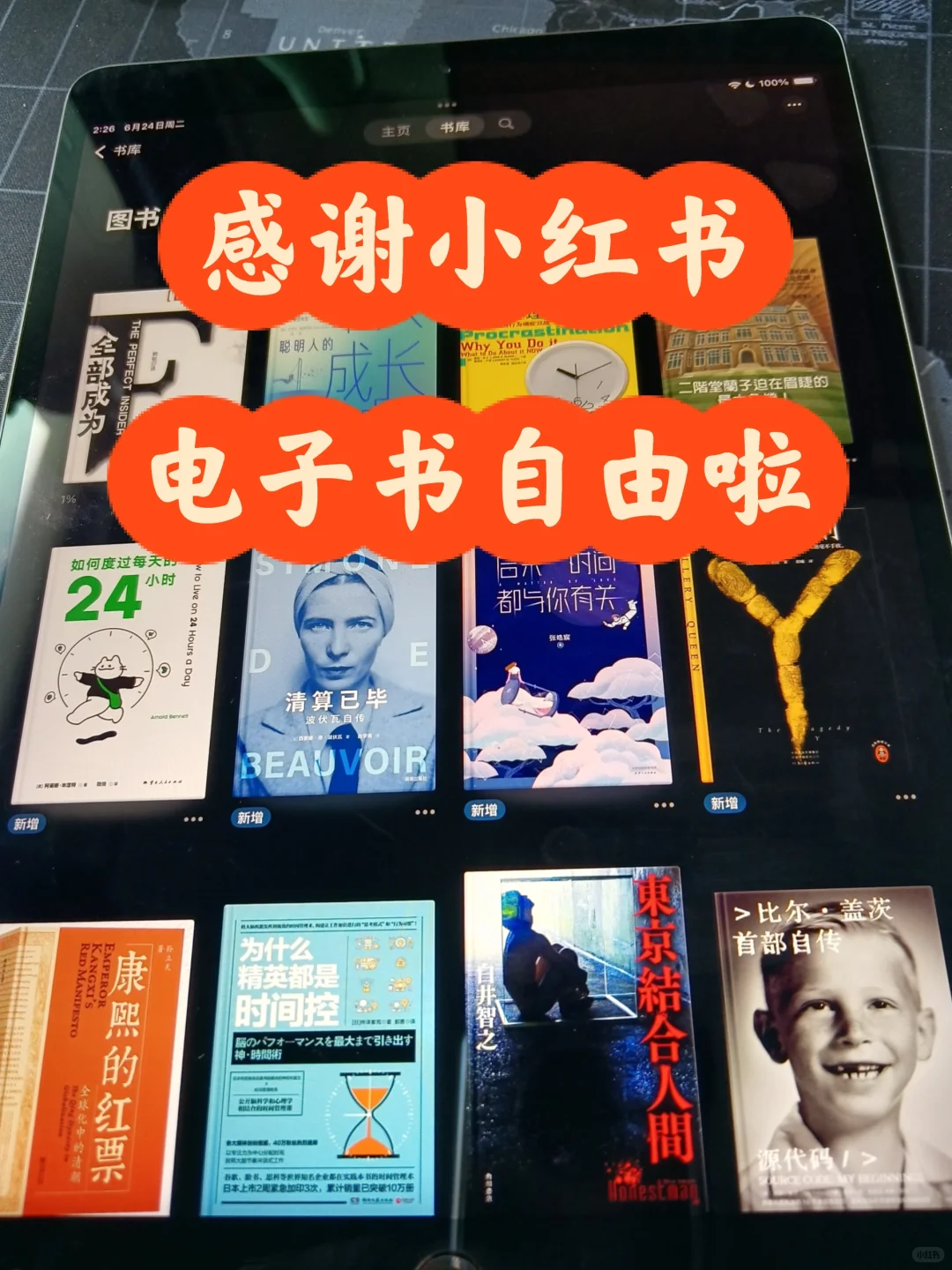普通人真的可以电子书自由