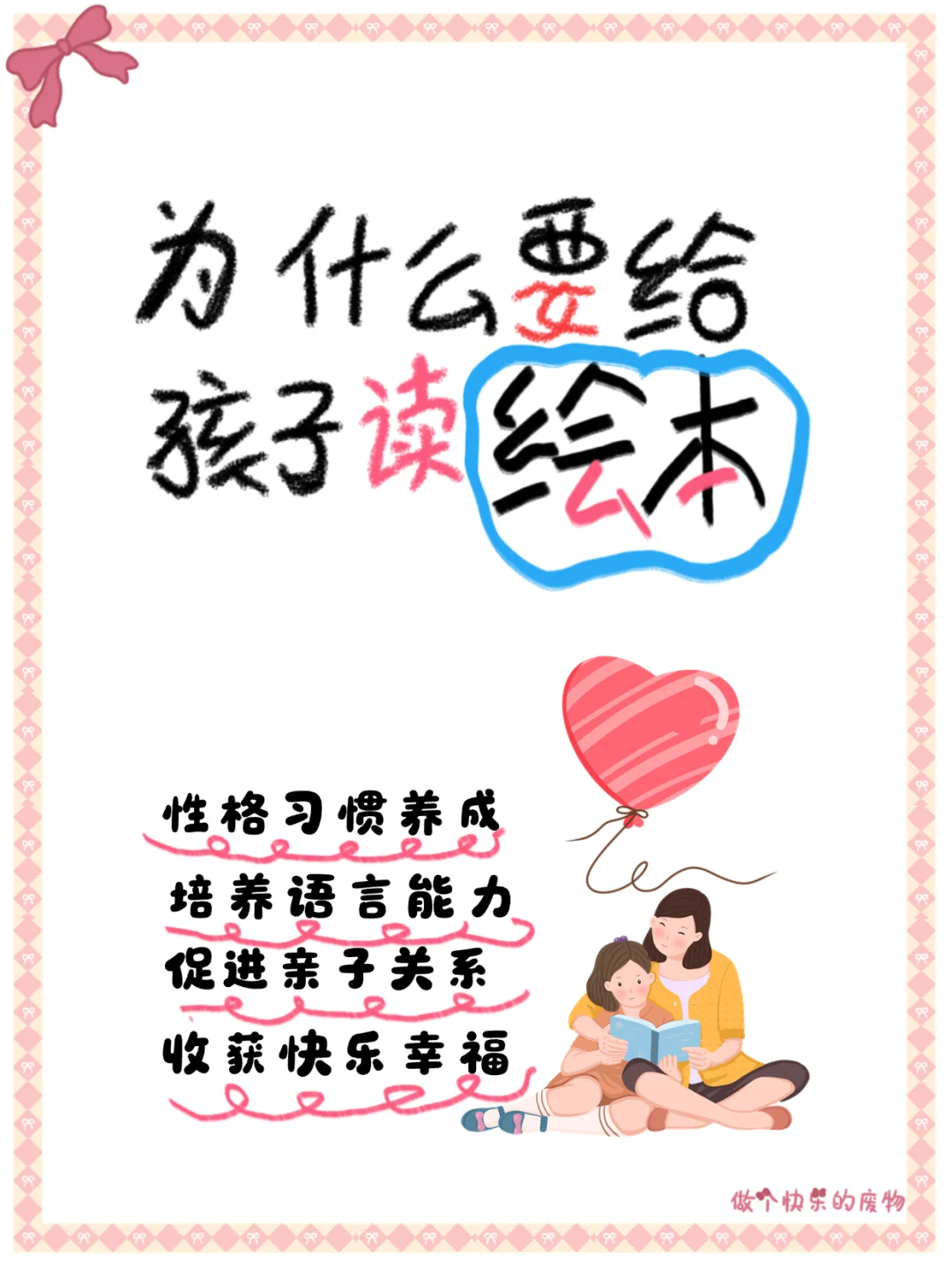 被问爆的问题，为什么要给宝贝读绘本📖