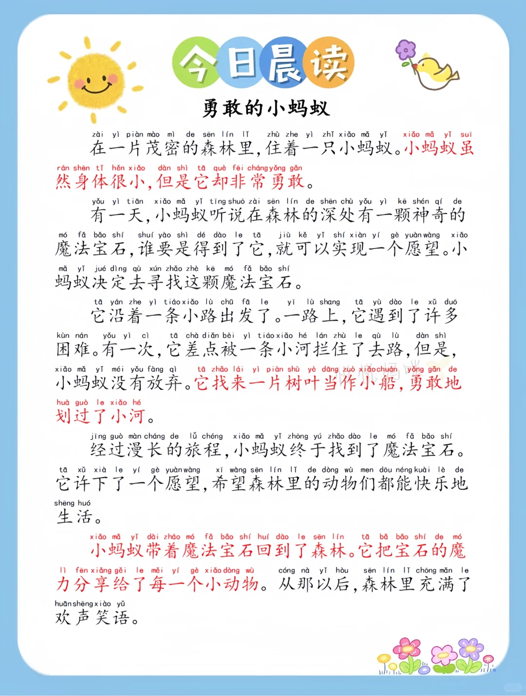 小学生每日晨读分享📗坚持晨读第25天
