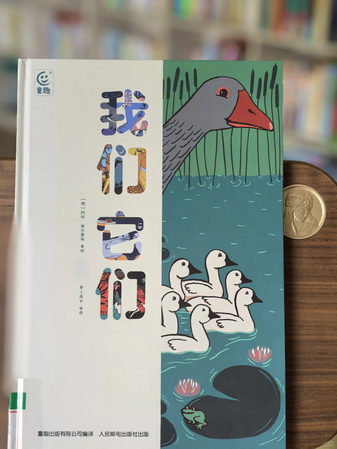 《我们与它们》：对比阅读的乐趣试试才知道