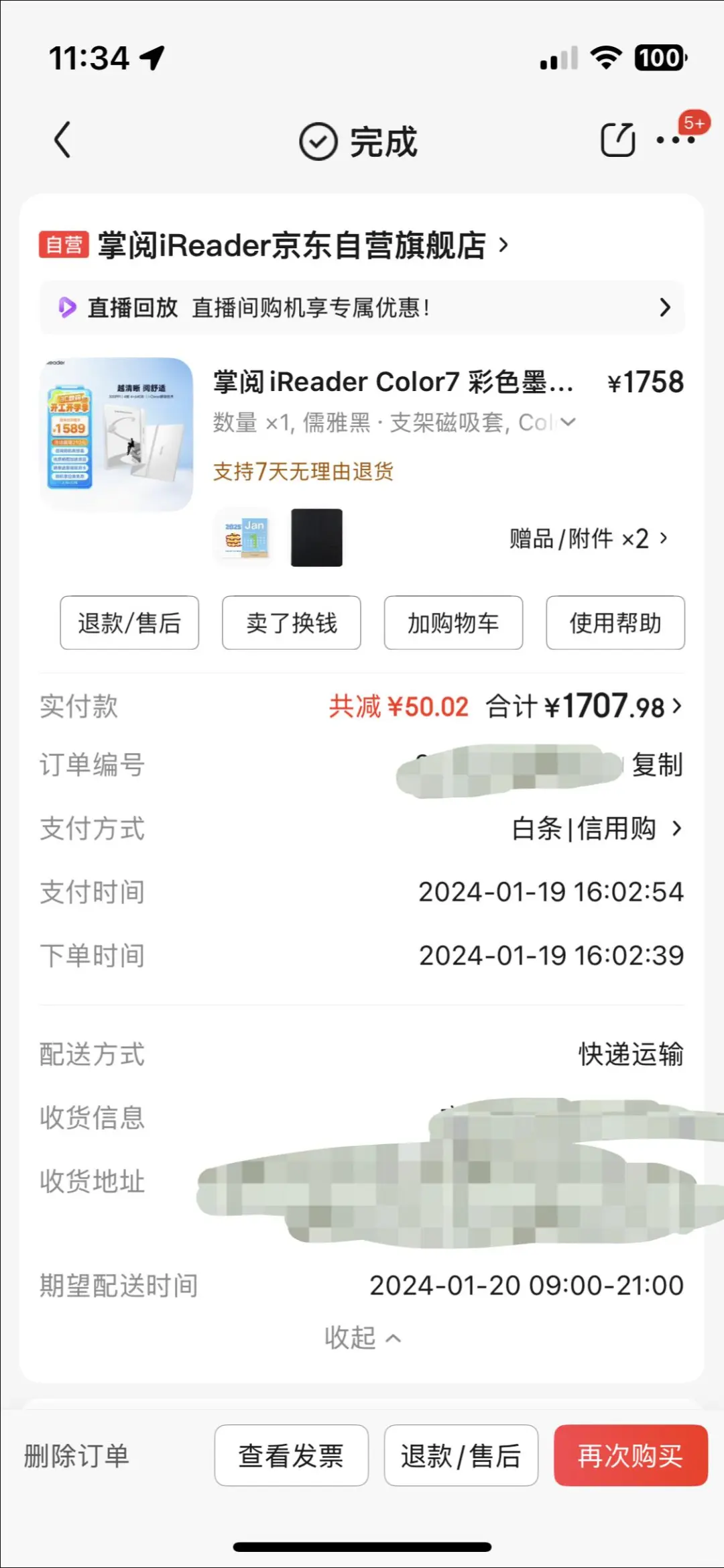 掌阅iReader color7无语事件