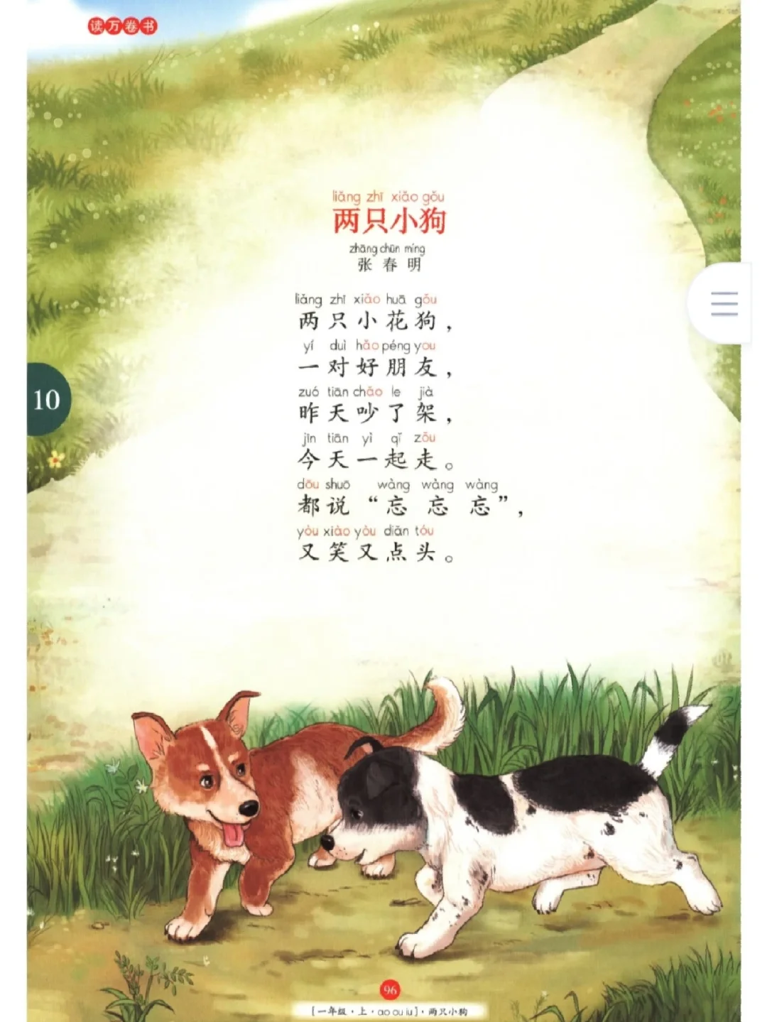 让孩子们一读就能爱上的小短文，分享共读