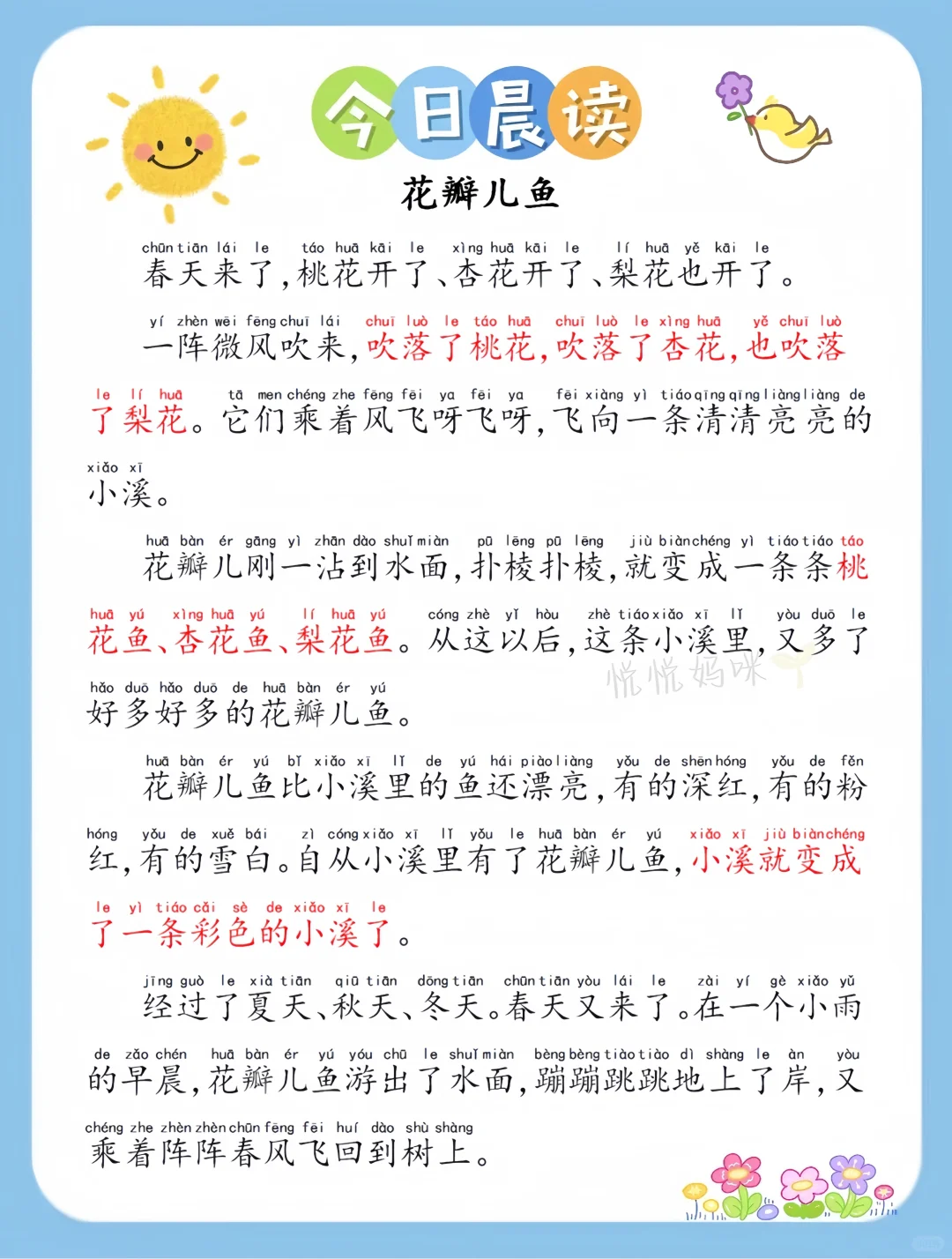 小学生每日晨读分享📗坚持晨读第25天