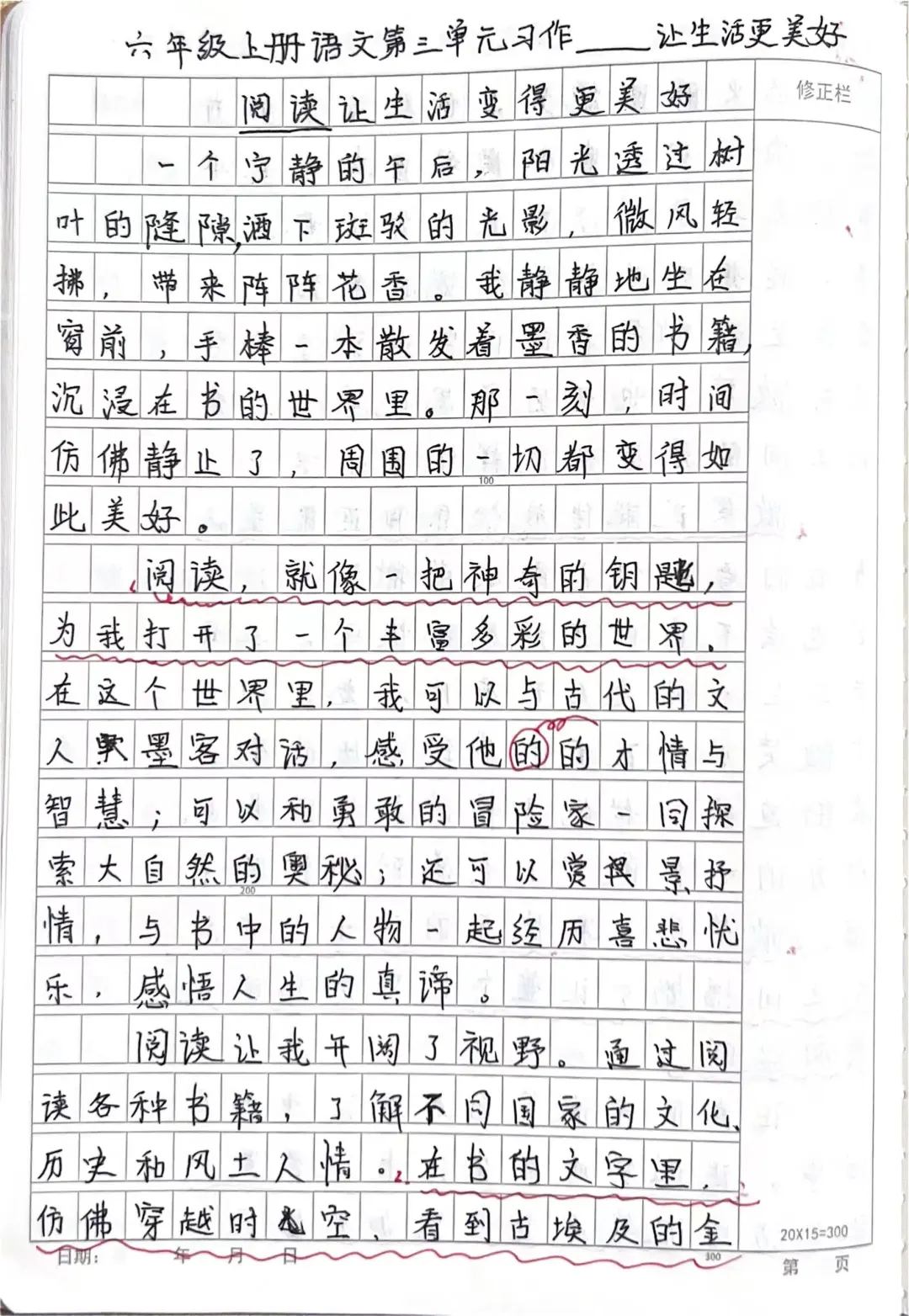 六年级上册第三单元习作范文