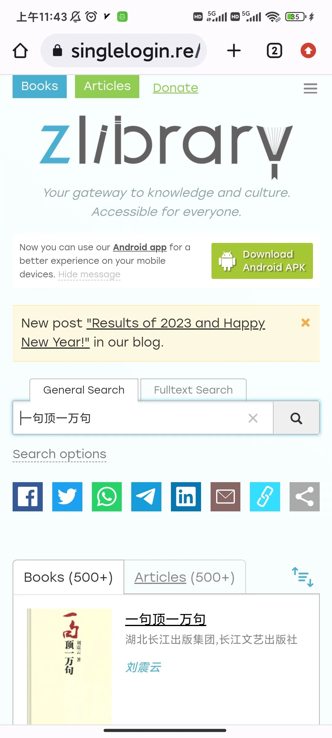 微信读书+zlibrary=看书自由