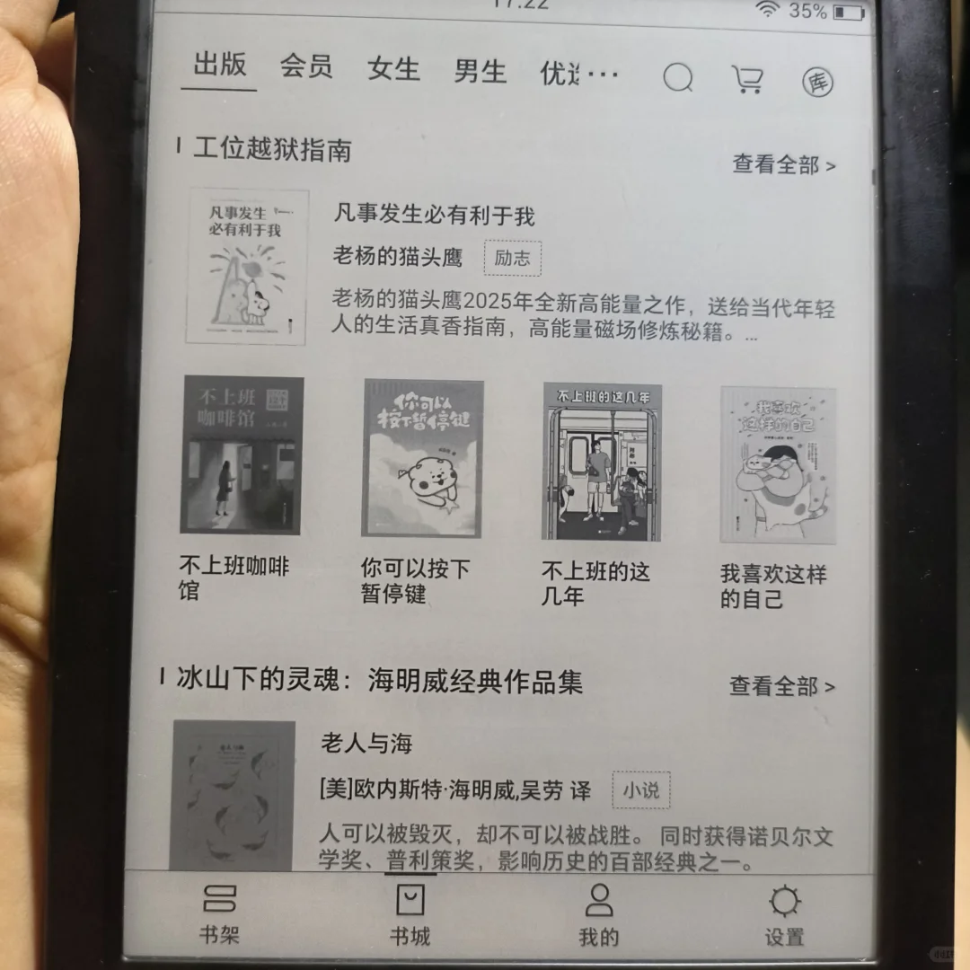 200收的掌阅r6801阅读器完美下车。