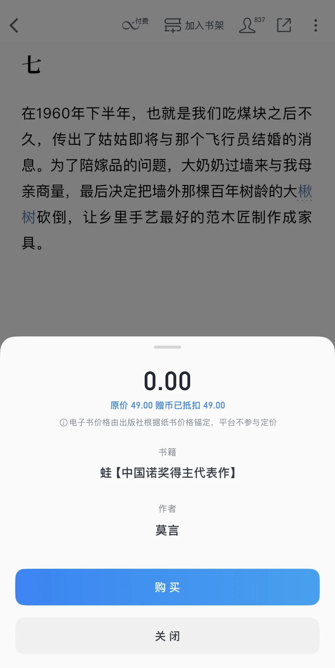 微信读书📚｜天天用的App我为什么不买会员