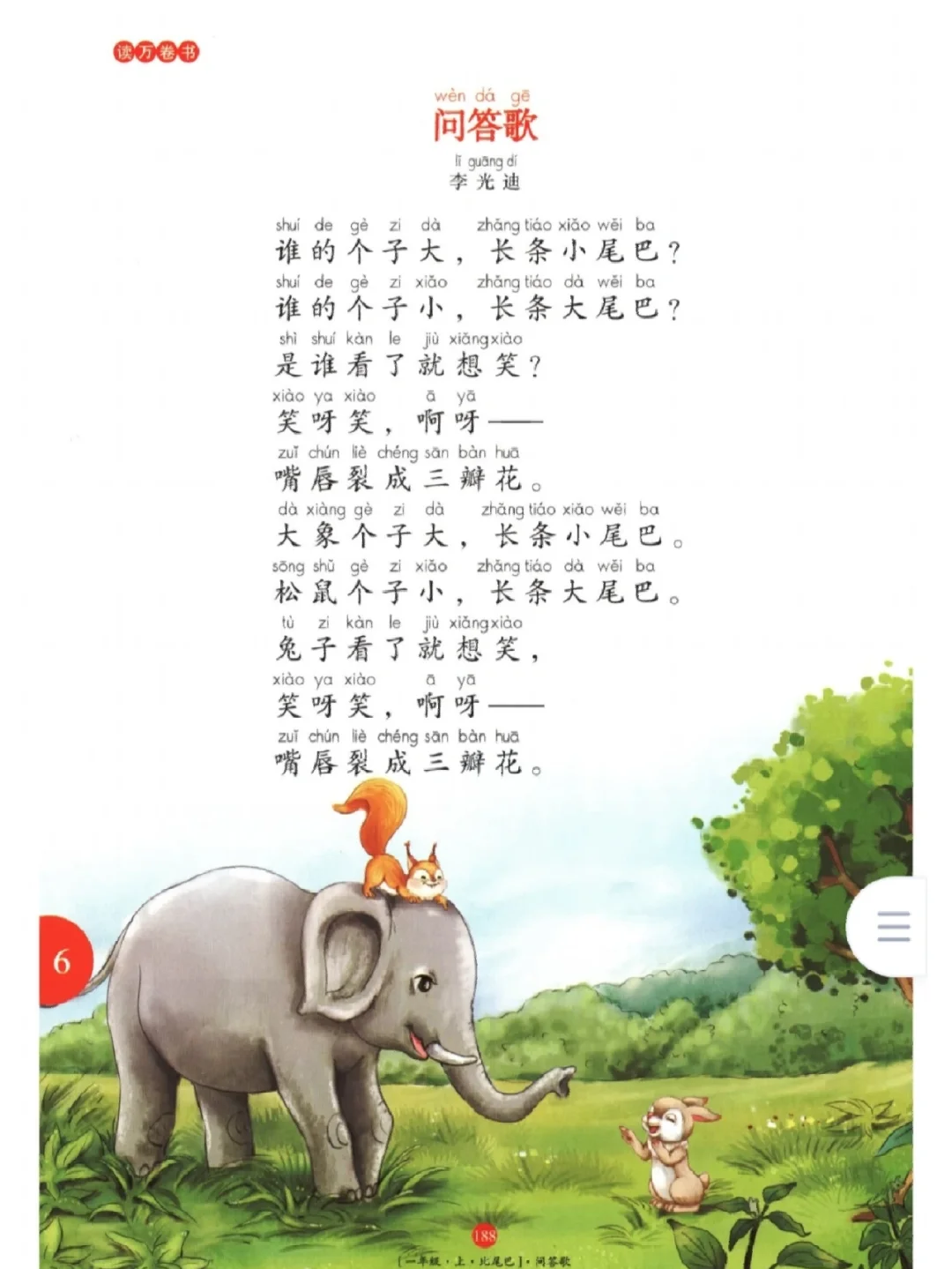 让孩子们一读就能爱上的小短文，分享共读