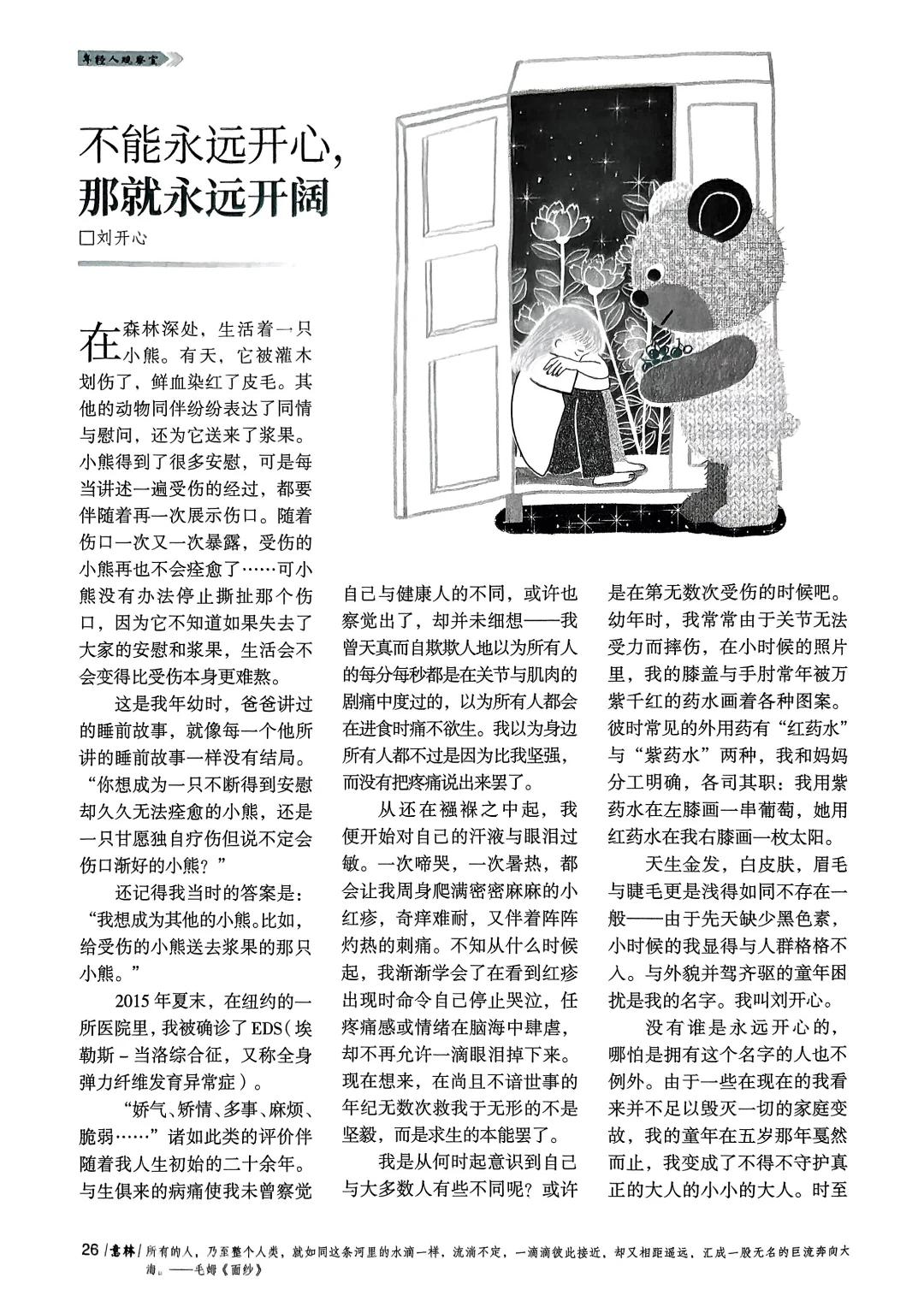 意林｜不能永远开心 那就永远开阔