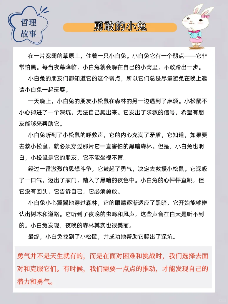 🌈开学季｜10个哲理小故事，快来听故事啦！📖