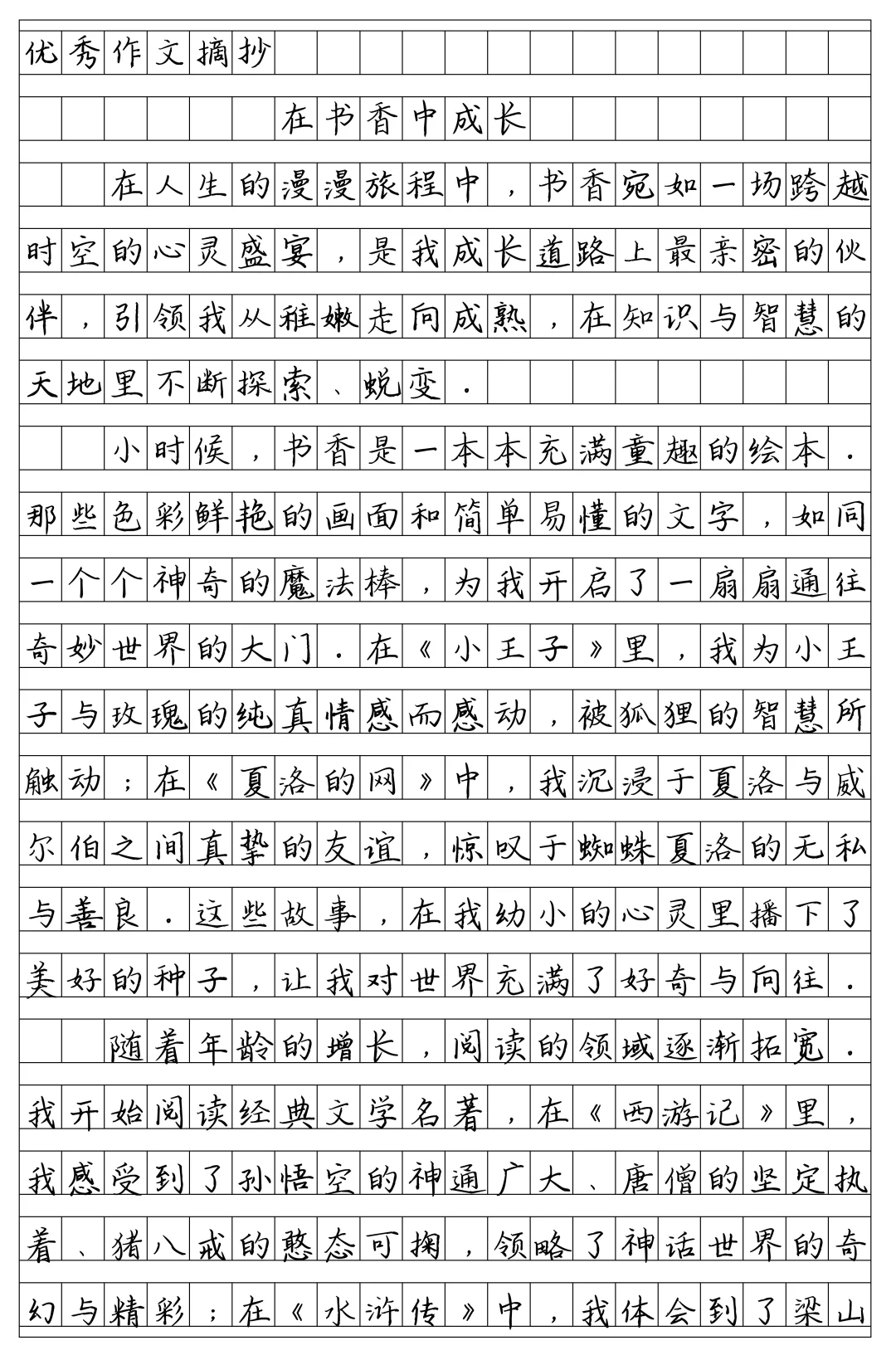 在书香中成长