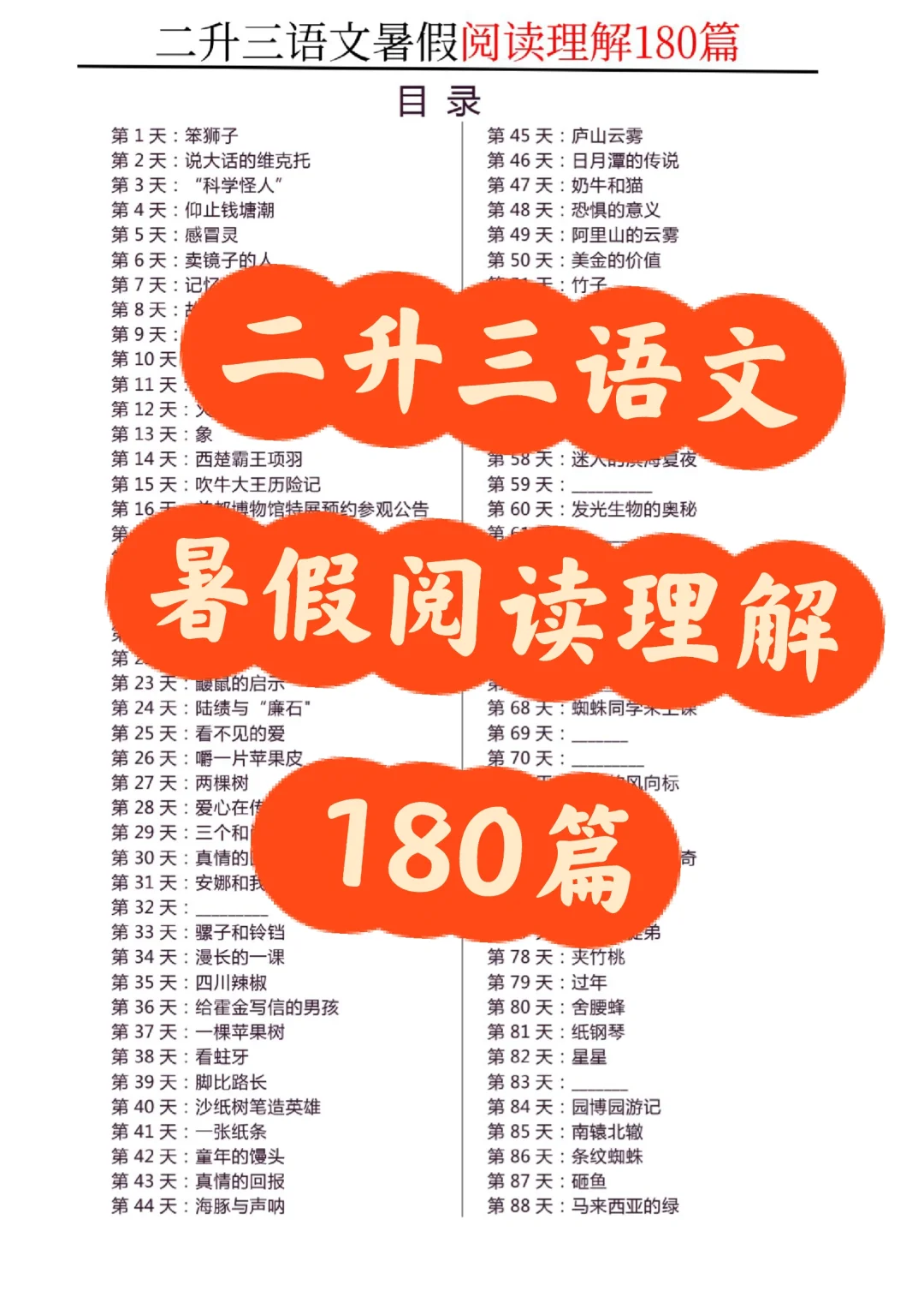 二升三语文暑假必入！180篇阅读理解封神