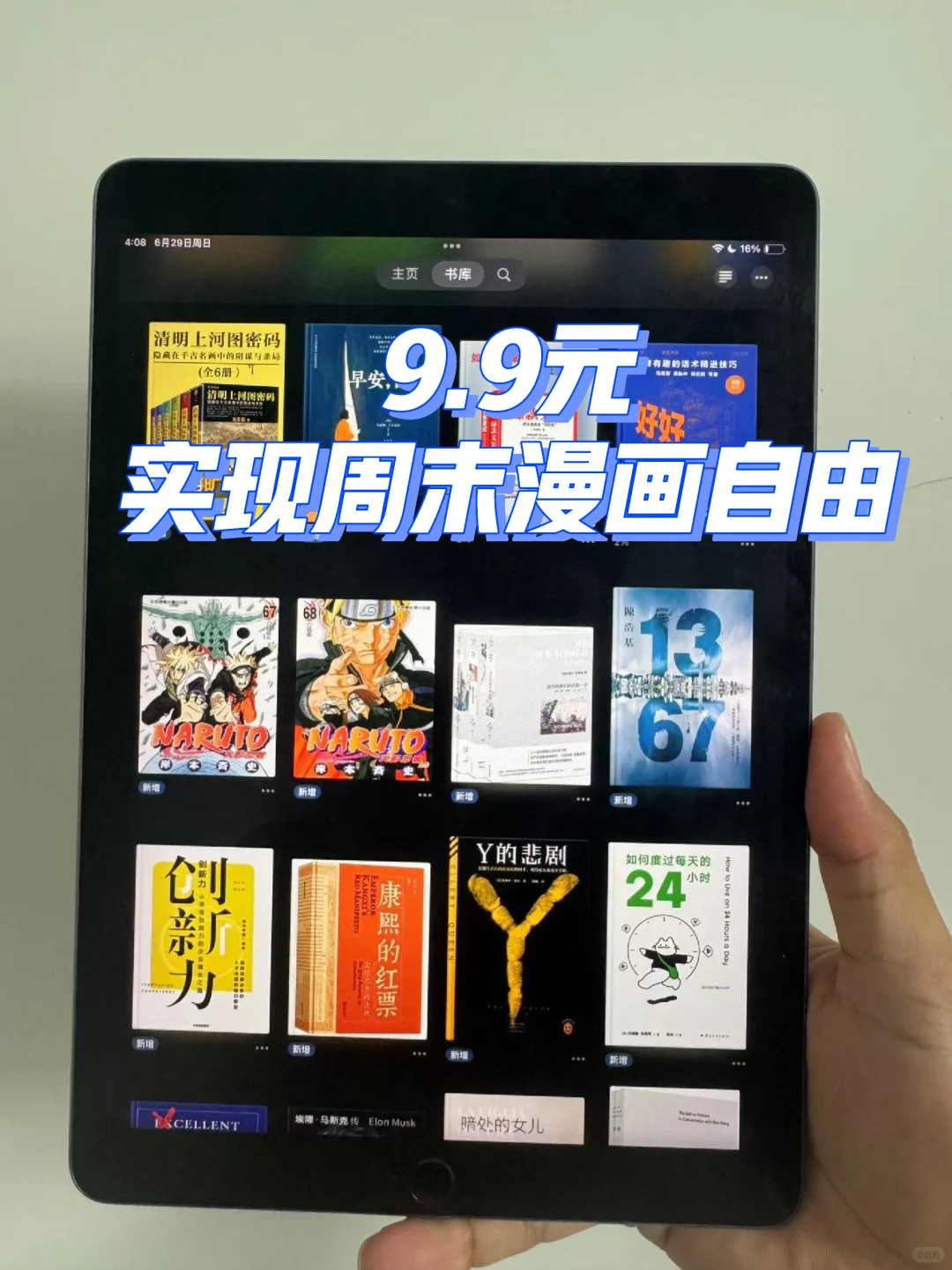 9.9就可以实现电子书，漫画双自由啦