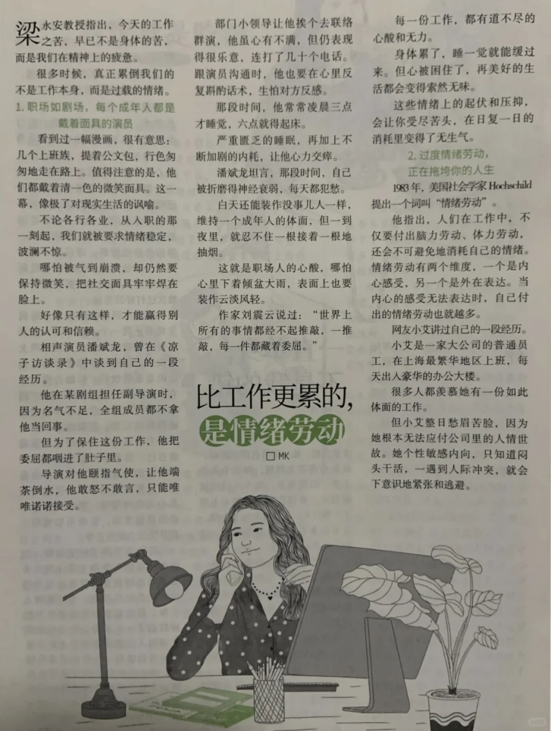 “比工作更累的，是情绪劳动”