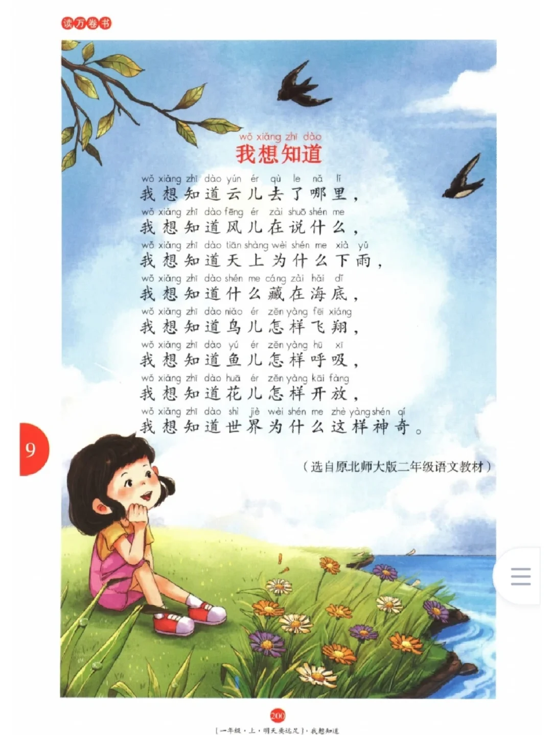 让孩子们一读就能爱上的小短文，分享共读