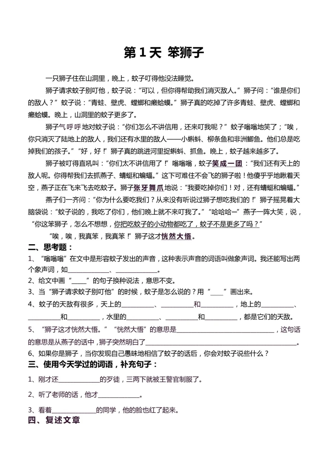 二升三语文暑假必入！180篇阅读理解封神