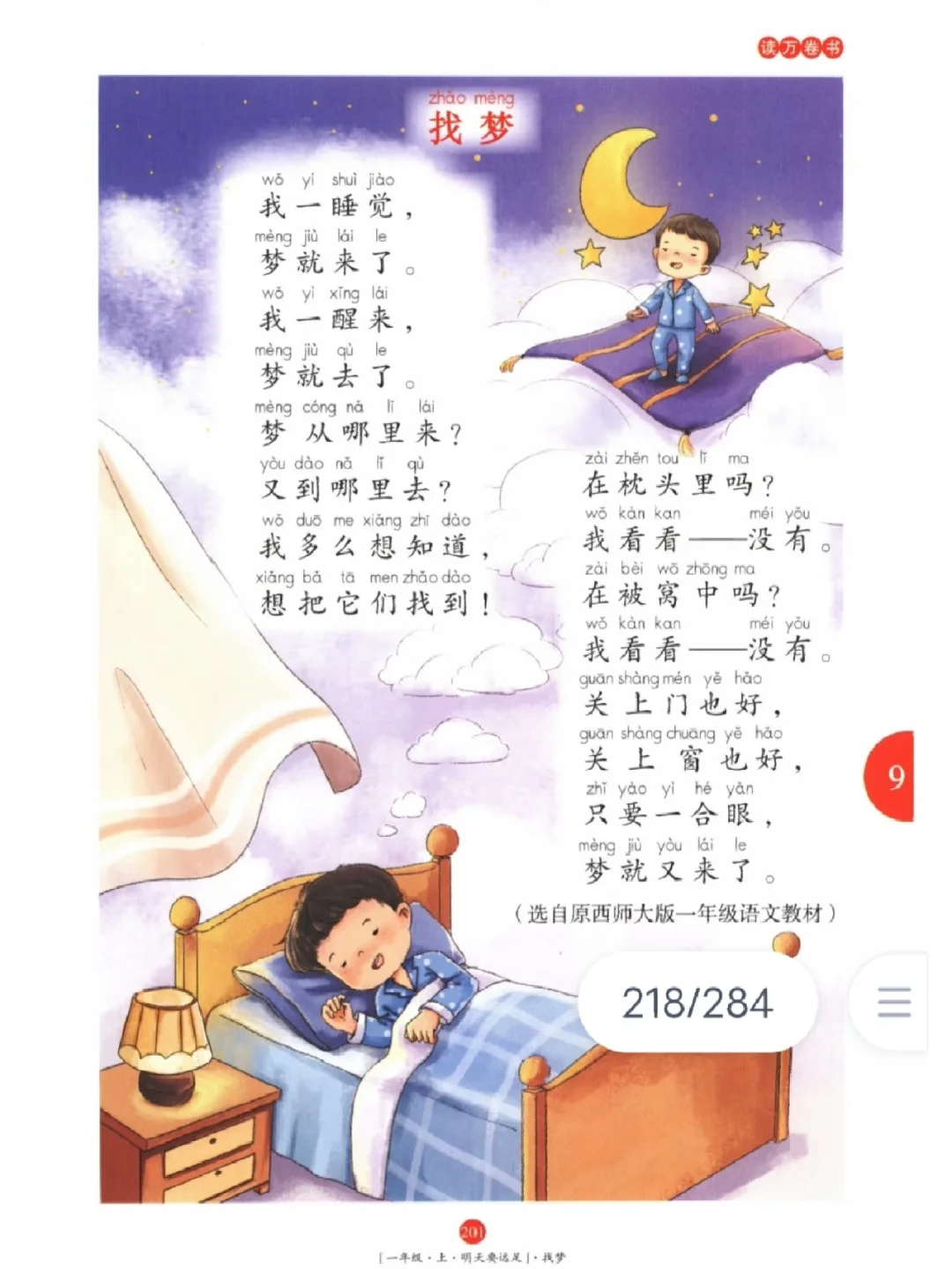 让孩子们一读就能爱上的小短文，分享共读
