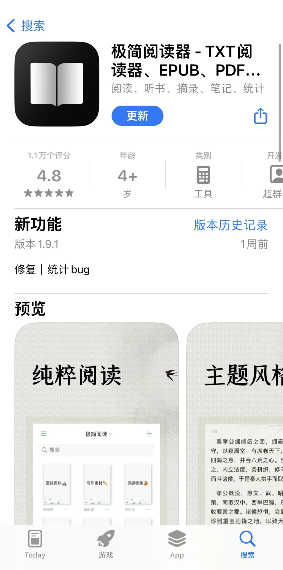 谁懂！iOS完美的本地阅读器出现了