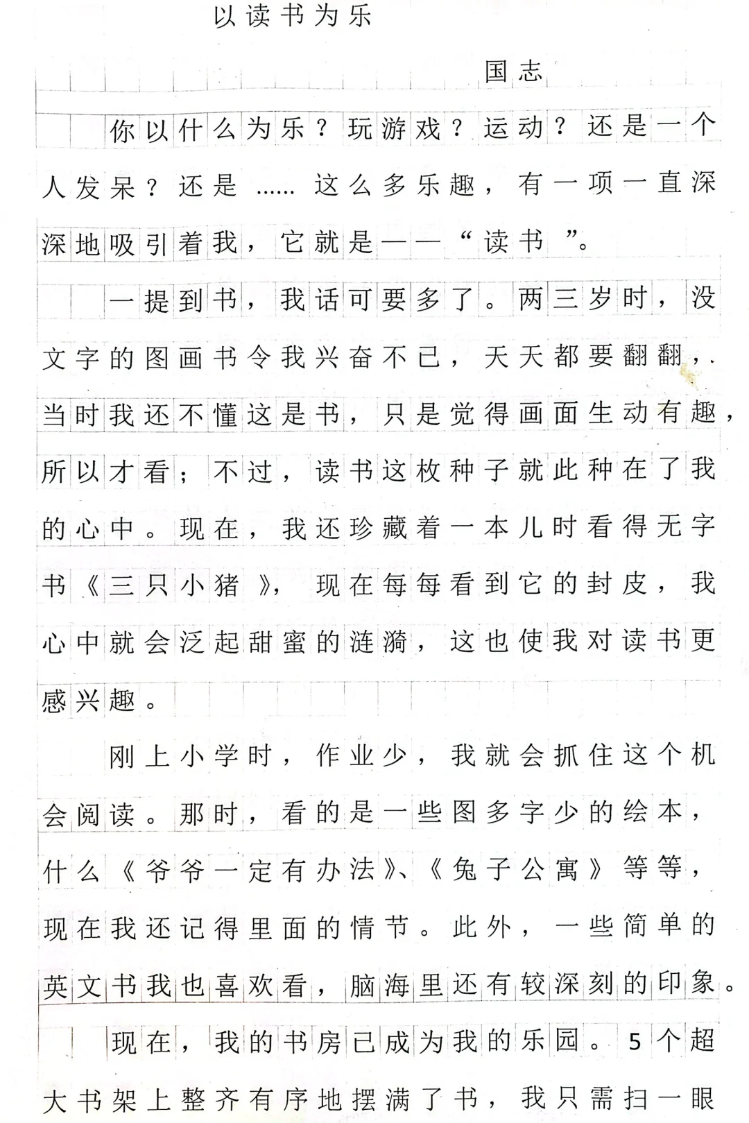 以读书为乐