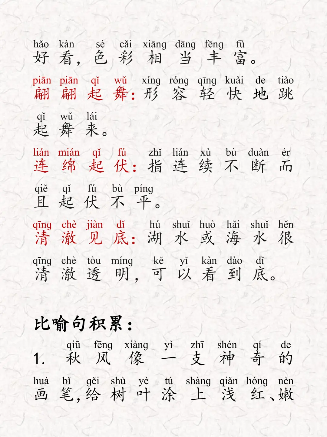 晨读打卡第6️⃣8️⃣天🌬️主题：秋风🧩注音版
