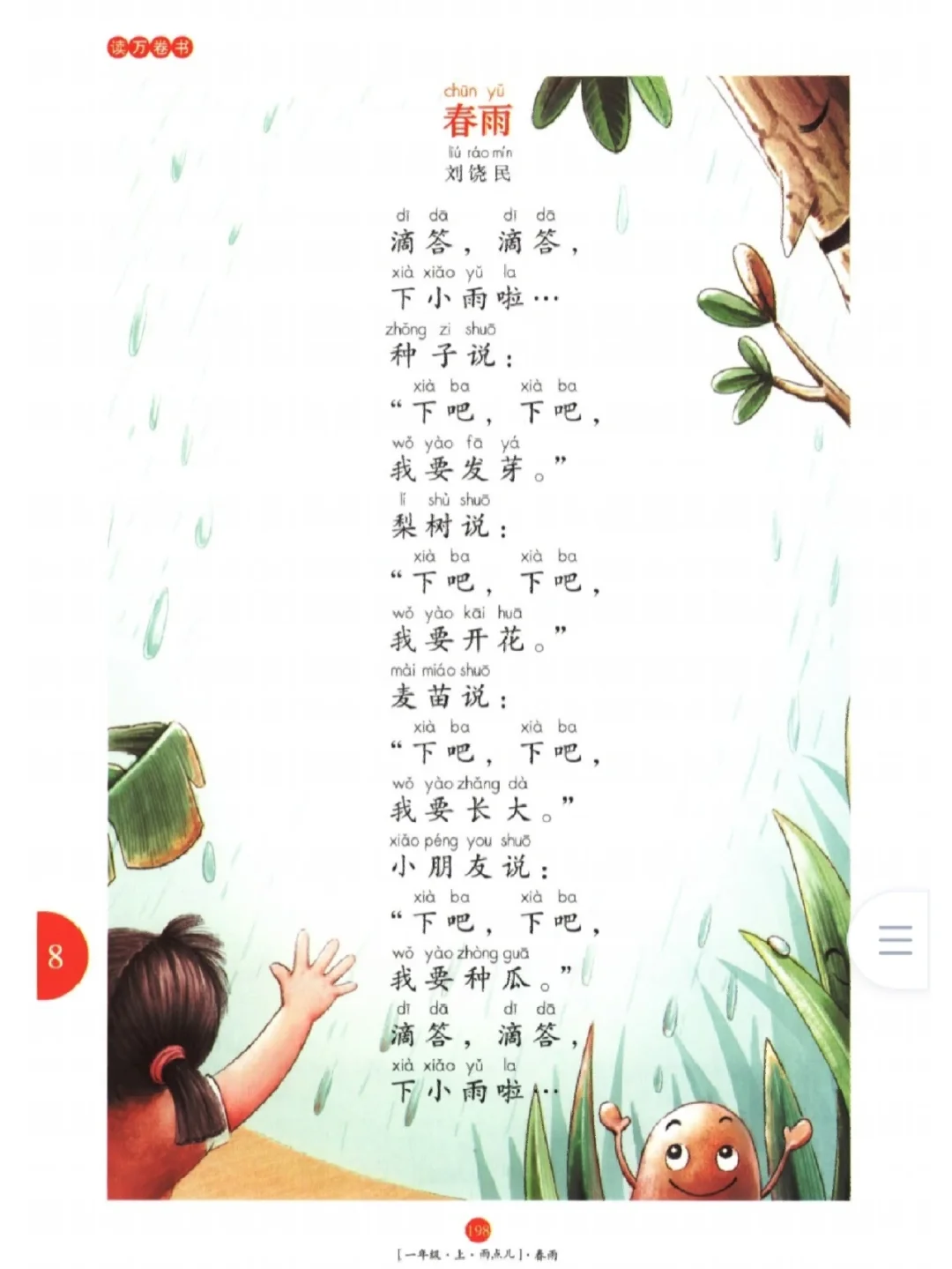 让孩子们一读就能爱上的小短文，分享共读