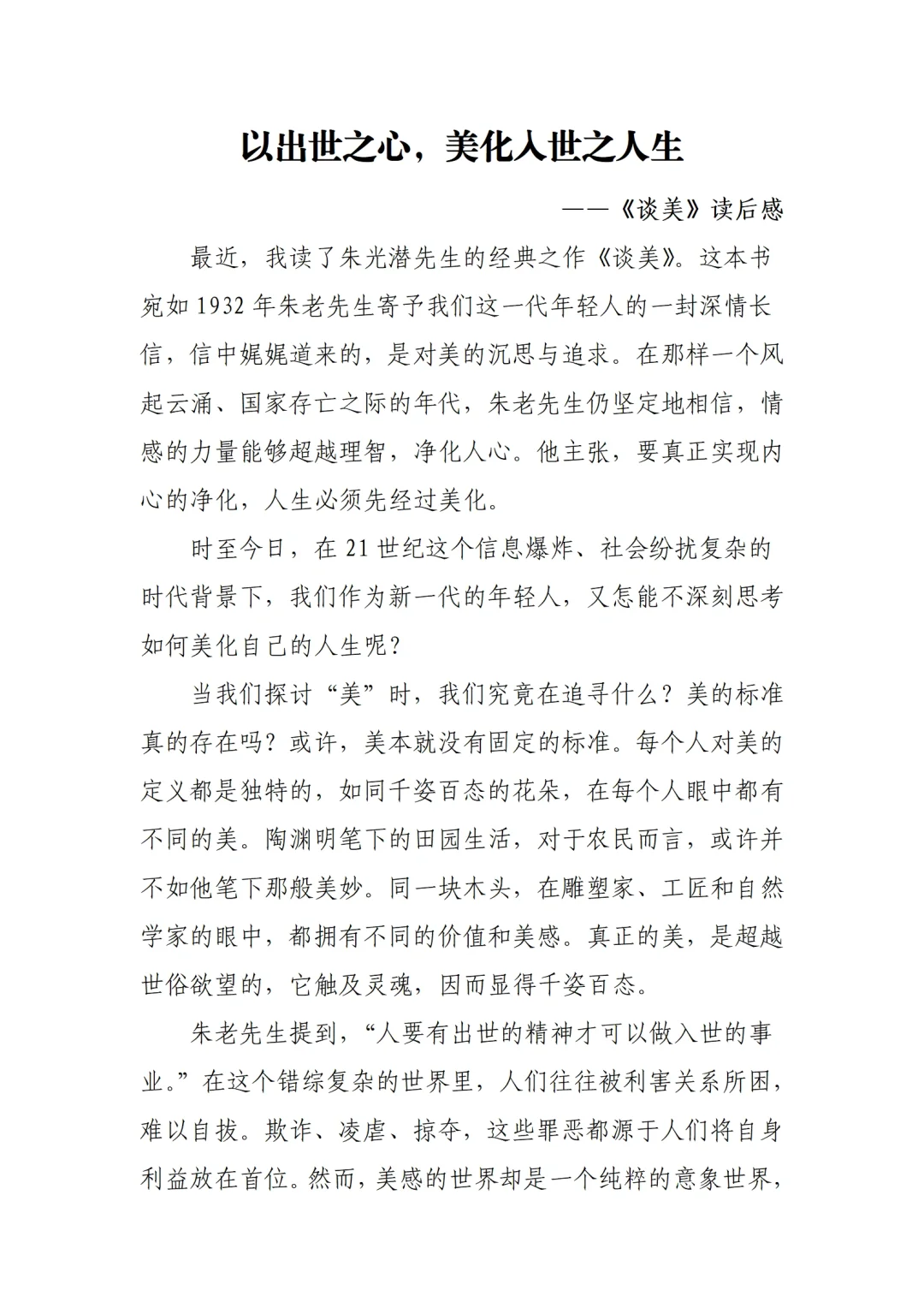 玫瑰书香｜主题阅读活动 读后感