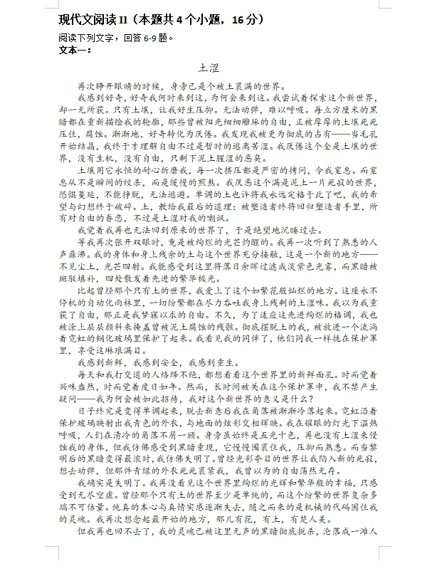 非常有意思的现代文阅读