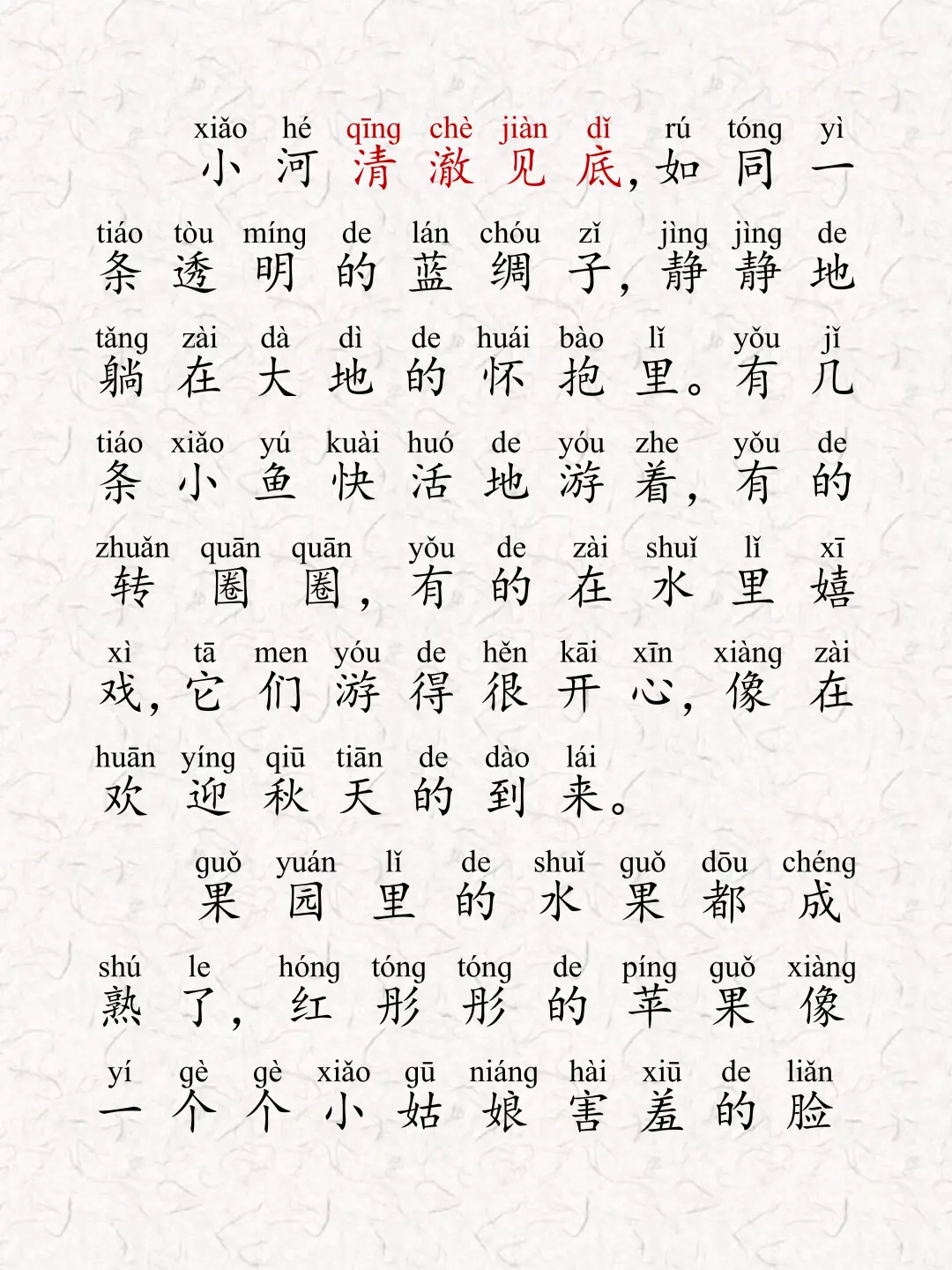 晨读打卡第6️⃣8️⃣天🌬️主题：秋风🧩注音版