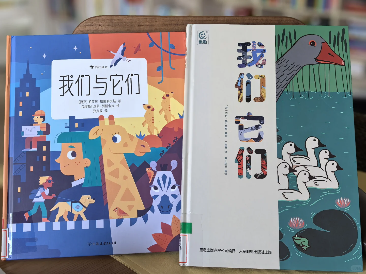 《我们与它们》：对比阅读的乐趣试试才知道