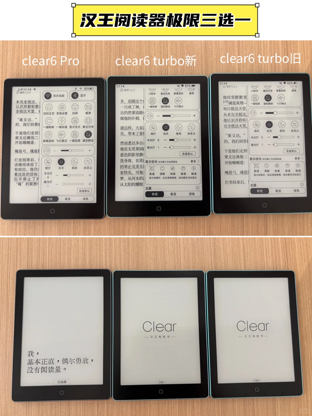 汉王clear6 Pro与clear6 Turbo对比感受