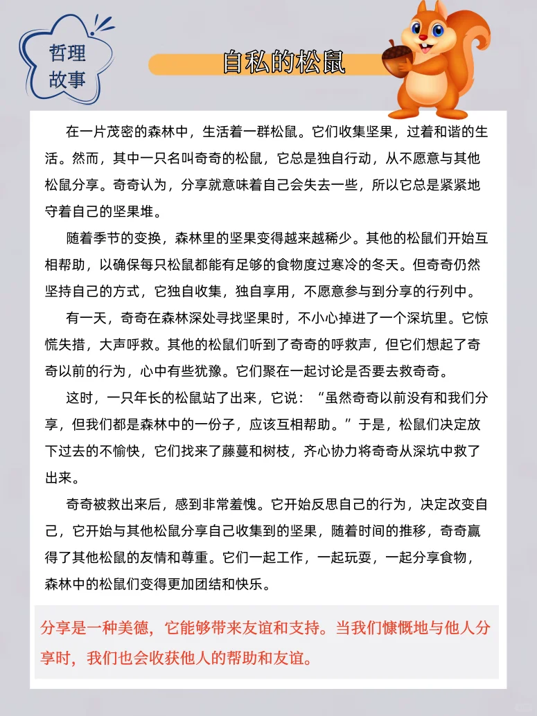 🌈开学季｜10个哲理小故事，快来听故事啦！📖