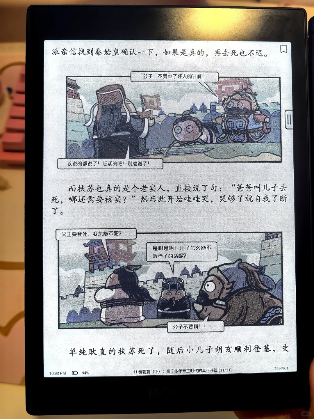 文石彩色墨水屏阅读器