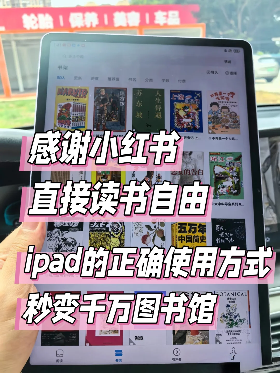 ipad秒变图书馆，实现读书自由
