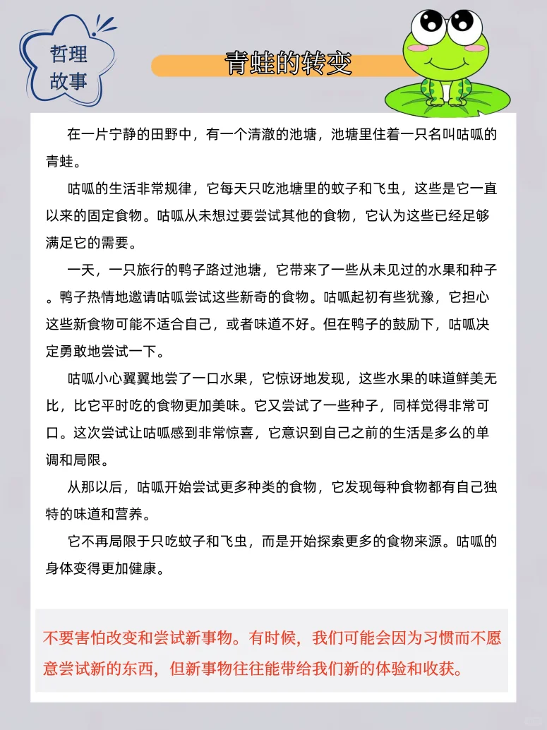 🌈开学季｜10个哲理小故事，快来听故事啦！📖